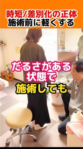 足のだるさは施術前に整える理由 ｜施術でとると時間の無駄｜先に整える理由とは？