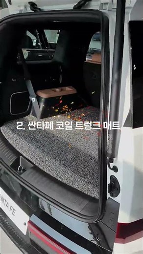 디 올 뉴 싼타페 MX5 트렁크 매트 종류 실내용품 추천! #신형싼타페 #싼타페mx5 #싼타페풀체인지