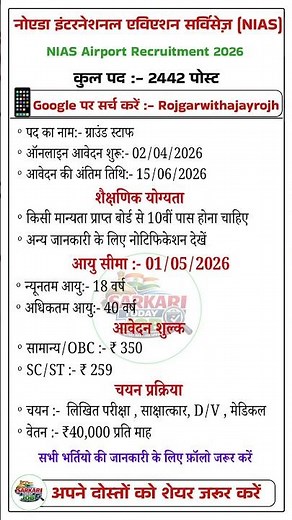 NIAS Airport Recruitment 2026 ✈️ | 2442 Posts 🔥 10th Pass Jobs | Airport CSA Vacancy Full Details