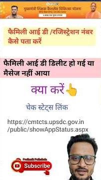 Family id kaise pta kare Mukhyamantri shikshak Cashless chikitsa me family id kaise pta Karen