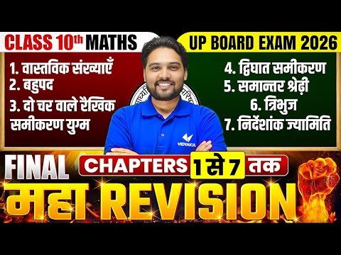 Class 10th Maths Chapter 1 to 7 | Complete One Shot Final Revision | UP Board Exam 2026 Nitesh Sir