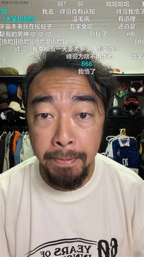 【峰哥亡命天涯】20260705直播回放-220506弹幕版