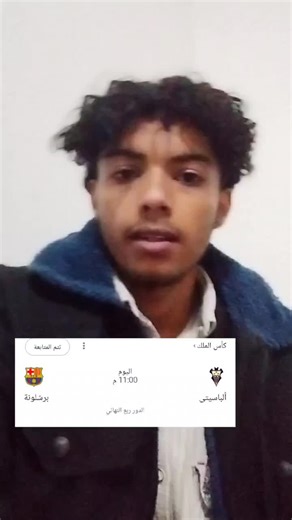 ‏مباراة برشلونة والباستي الذي طلع ريال مدريد من كاس الملك 😱🔥