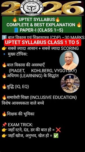 UPTET CLASS 1 TO 5 SYLLABUS 2026 #uptet #uptetsyllabus #uptet2026 #uptetexam #uptetclass1to5 #shorts