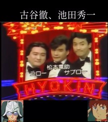 オレたちひょうきん族の魅力と歴史