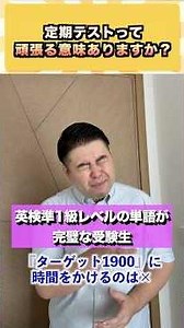 定期テストって頑張る意味ありますか？ #コバショー #大学受験 #shorts #定期テスト ＃英語
