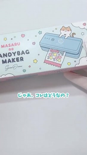 【失敗しにくい？キャンディバッグメーカー検証🧪】#キャンディバッグ #ハンドメイド #シーラー #検証動画 #greenocean