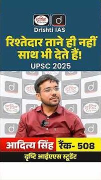 UPSC Result 2025 | Aditya Singh | Rank 508 | Mock Interview | Drishti IAS