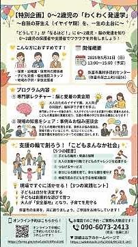 #0～２歳児の #「わくわく発達学 #こどもまんなか社会 #イヤイヤ期 #自我の芽生え #愛着形成 #保育士 #幼稚園教諭 #保育教諭 #子育て支援 #子育て支援員 #スキルアップ #保護者支援