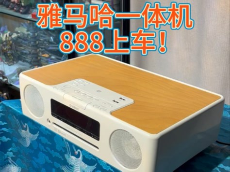 雅马哈B235多功能一体音响