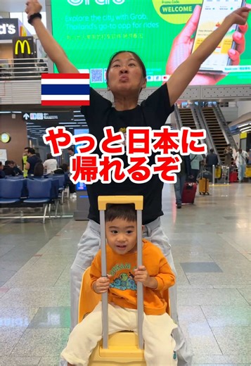 やっと日本に帰れる🇹🇭→🇯🇵 @ギーの不時着🇹🇭 @今日のレオ🇹🇭🇯🇵 #タイ #タイ旅行 #家族の日常 #国際カップル #今日のギー