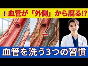 ノーベル賞理論で血管が20歳若返る！細胞を掃除する「最強のスイッチ」とは