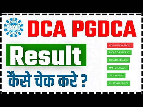 📚DCA PGDCA Result Kaise Check kare | DCA PGDCA exam Result |