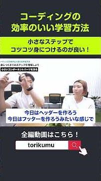 コーディングの効率の良い学習方法