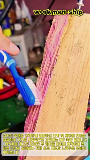 갈라진 목재의 완벽한 부착 기법 - 목공 팁과 노하우 #worker #process #woodworking #diy #repair #carpentry