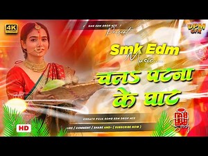 Chala Patana Ke Ghat Dj Remix || Pawan Singh || Chhath Puja 2025 || Chhath Dj Song || #Dj #Gana #Edm