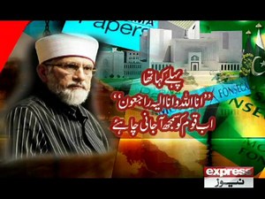 ’’ اپوزیشن نے وزیراعظم سے استعفیٰ کا مطالبہ کردیا۔۔۔! ‘‘ مزید ویڈیوز دیکھئے: https://www.express.pk/videos/ | Express News