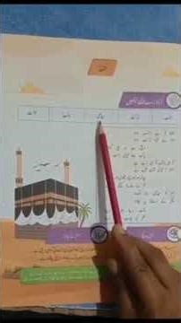 Class 2 Urdu lecture, Allied School Lalamusa Campus