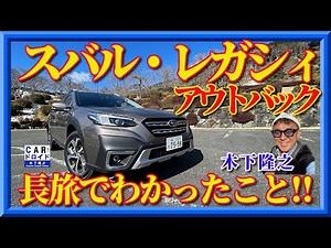 [New Outback] I'm curious about the on-road performance of the Subaru Legacy Outback. "Takayuki K...