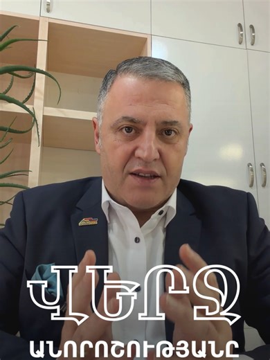 Լավ լուր ունեմ գյուղացիների համար 👨‍🌾 Գյուղացին տարին սկսում է անորոշությամբ՝ ո՞վ է գնելու և ի՞նչ գնով Ի՞նչ է փոխվում «Ուժեղ Հայաստան» տնտեսական ծրագրով գյուղացիների համար. ✅ Ազատում «ավելորդ հոգսերից»․ Դուք միայն մշակում եք հողը, իսկ մթերումը, սառնարանը և վաճառքը կանեն մթերման կայանները։ ✅ Երաշխավորված գին․ Գինը պայմանավորվում ենք տարվա սկզբին՝ պայմանագրով։ ✅ Առանց վարկերի ծանրության․ Վառելիքը, պարարտանյութն ու խորհրդատվությունը տրվում են սկզբում, իսկ վճարում եք հետո՝ բերքով։ ✅ 25% պակաս կորո