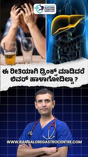 Never Drink Alcohol on an Empty Stomach! Shocking Gut Reaction Explained | Bangalore Gastro Centre