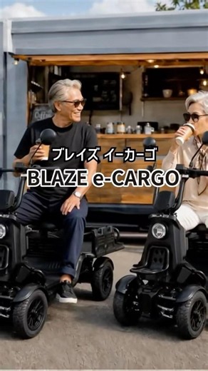 【免許不要】四輪電動車『ブレイズ イーカーゴ』⭐️ #新商品 #60歳代 #農業 #シニアカー #往年の名車 #セニアカー