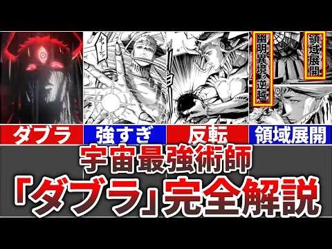 【呪術廻戦モジュロ】宇宙人最強＆天才術師『ダブラ・カラバ』を完全解説!!