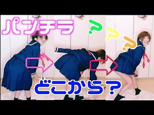 【JC・JK必見】スカートってひざ上何センチで見えちゃうの？【検証】