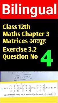 || Class 12th Maths || Chapter 3 Matrices || आव्यूह Exercise 3.2 Question No 4 ||
