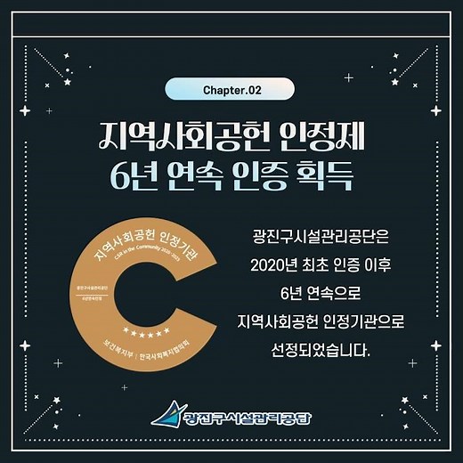 🎉 광진구시설관리공단, 2025년 지역사회공헌 인정기관 선정!