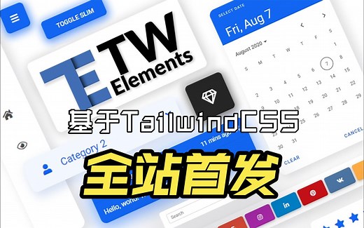还在用传统Bootstrap？Tailwind-Elements快速上手