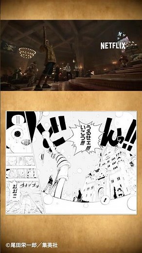 「うるせェ!!!いこう!!!!」｜ONE PIECE｜Netflix Japan