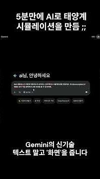 5분만에 AI로 태양계 시뮬레이션을 만듬 ;;