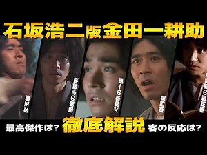 石坂浩二版金田一耕助 徹底解説！映画全作品の中で最高傑作は？観た方々のレビューなどのを交えながら、あらすじ、キャスト、余談などを深掘りします【横溝正史・市川崑】