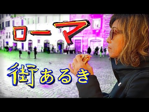 [Italy] Rome city walk. Stroll around the city of Rome, the eternal city, with an official guide....