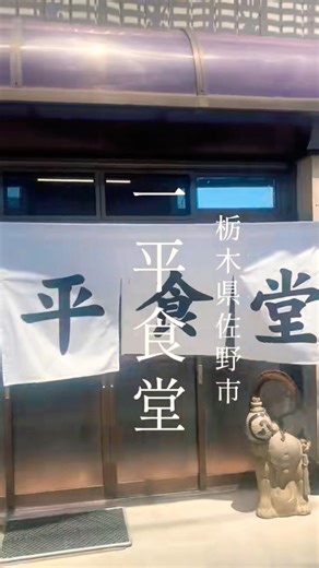 #佐野ラーメン #栃木 #瓶ビール