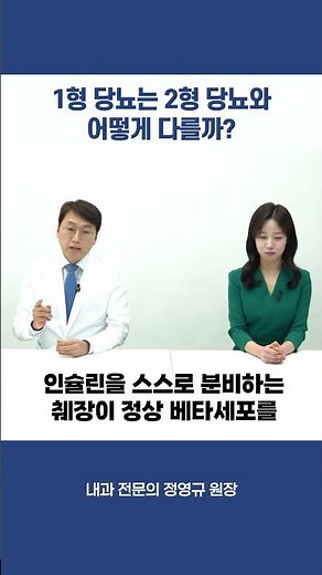 What is the difference between type 1 and type 2 diabetes?