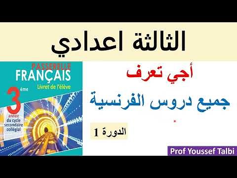 French lessons for the third year of middle school