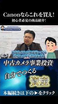 Canonならこれを買え！初心者必見の商品紹介！