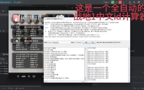 [战地1]全自动中文id生成器