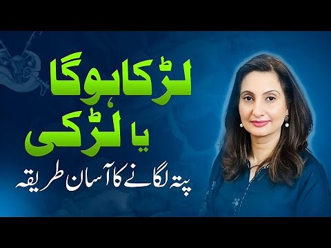 How To Guess Baby's Gender | Signs Of Pregnancy With Baby Boy & Baby Girl Explained By Dr Shamayela