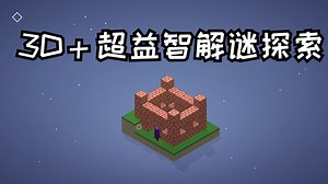 [新游]难度升级！超益智解谜探索游戏 -STEAM新品节-试玩-独立-O.W.L Projekt 2