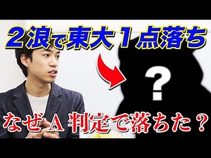【受験生へ】２浪東大１点落ちが話す受験の現実