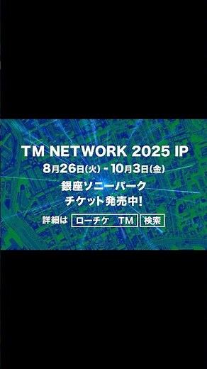 TM NETWORK 2025 IP 15 sec video
