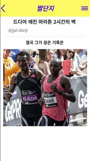 The 2-hour marathon barrier finally broken