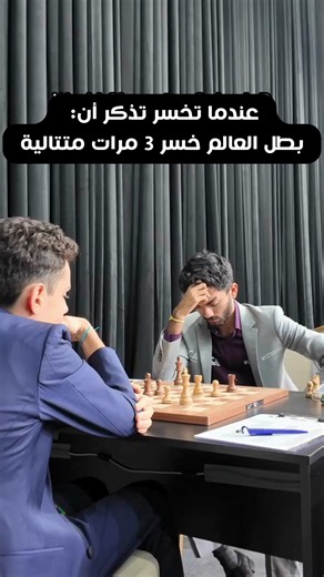 Chess.com - Arabic on Reels