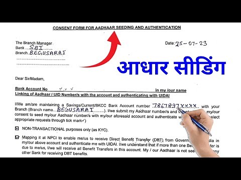 consent form for aadhaar seeding and authentication |consent for aadhaar authentication form fill up
