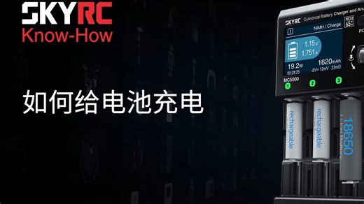 如何给电池充电 (MC5000)