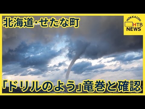 太い渦が消えていく“竜巻” 北海道・せたな町で撮影 気象台が竜巻と確認