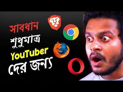 শুধুমাত্র YouTuber দের জন্য 😱 | 3 টি সেরা Browser 2026 | Best Browser for YouTube Creators